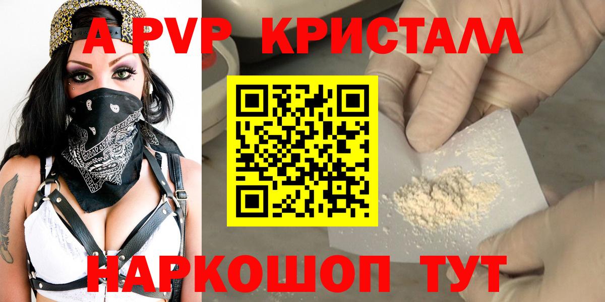 Alpha-PVP Соль  Альфа ПВП Crystall  Альфа ПВП  Alpha-PVP VHQ  Вход с VPN  хочу наркоту  Зерноград 