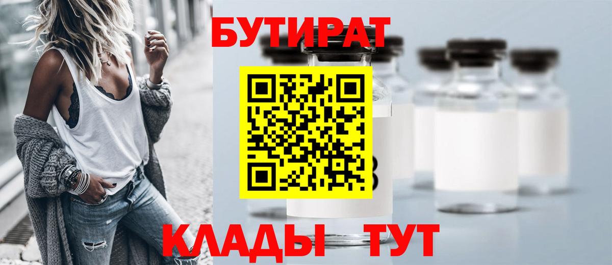 Зерноград  БУТИРАТ жидкий экстази  БУТИРАТ  Вход с VPN 