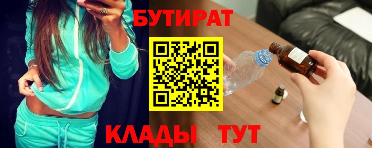 Бутират бутик Зерноград