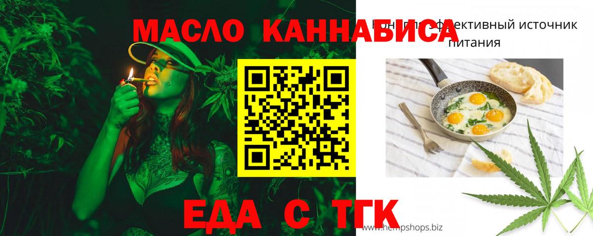 Еда ТГК конопля Зерноград