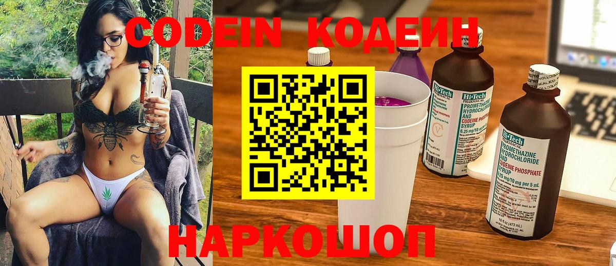 Codein Purple Drank Зерноград