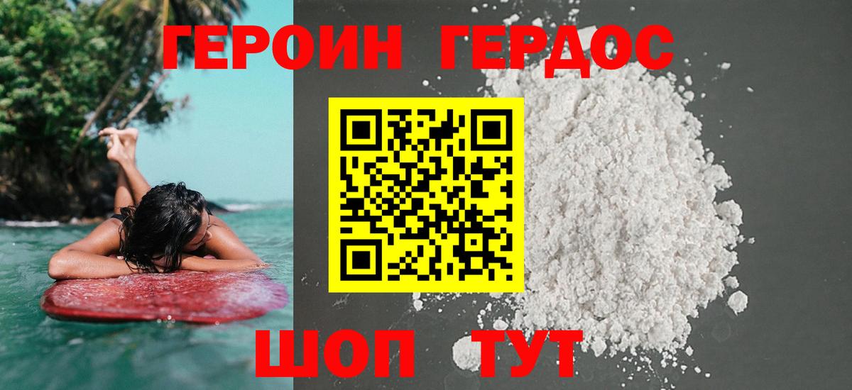Героин Heroin  Героин  Зерноград  Вход с VPN 