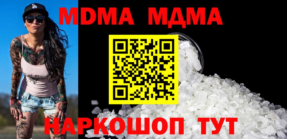MDMA кристаллы Зерноград