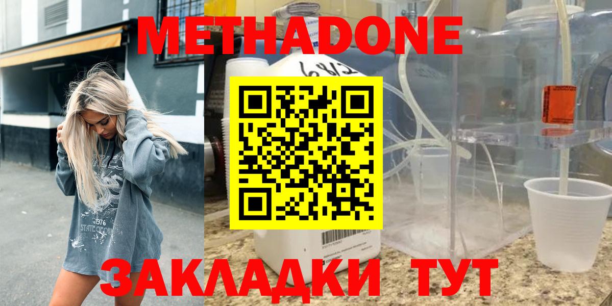 МЕТАДОН кристалл  МЕТАДОН мёд  Зерноград  ссылка на мегу ССЫЛКА  Вход с VPN 