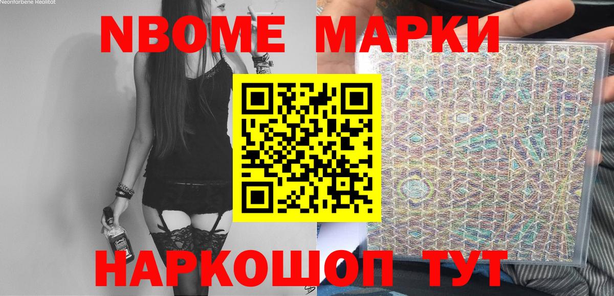 Зерноград  Марки NBOMe 1,5мг  Вход с VPN  Наркотические марки  Марки NBOMe 1,5мг 